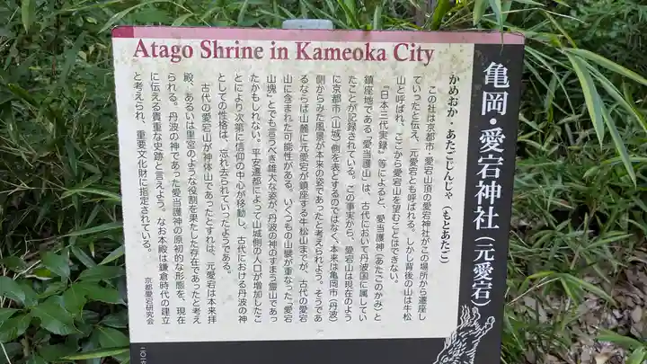 愛宕神社(阿多古神社)(京都府)