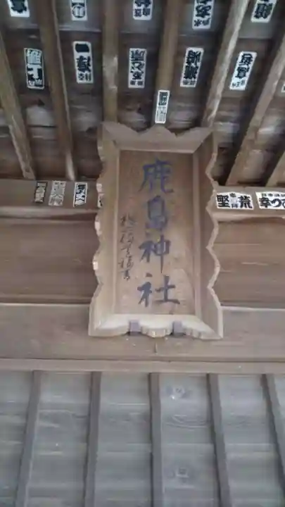 鹿島神社のその他建物