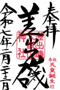 差出磯大嶽山神社 仕事と健康と厄よけの神さま(山梨県) 2025年02月23日(日)〜(2025年02月23日(日) 10時15分43秒投稿)