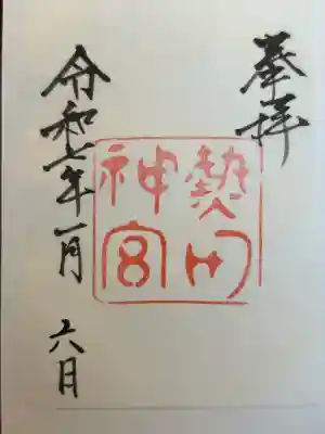 貴布禰神社(静岡県)