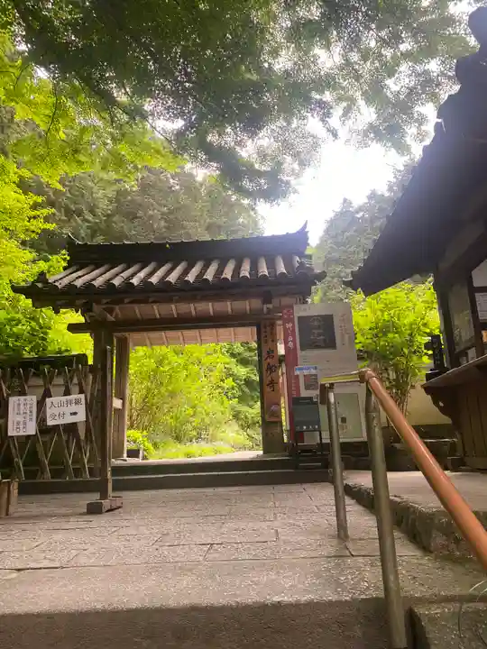 岩船寺(京都府)