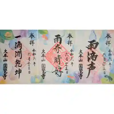 円覚寺(神奈川県)