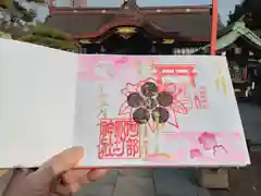 阿部野神社の御朱印