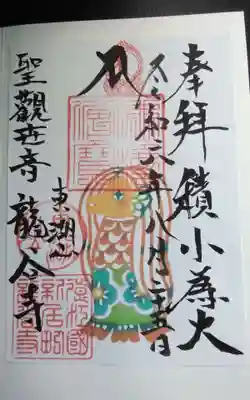 龍谷寺の御朱印