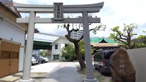 七宮神社の御朱印