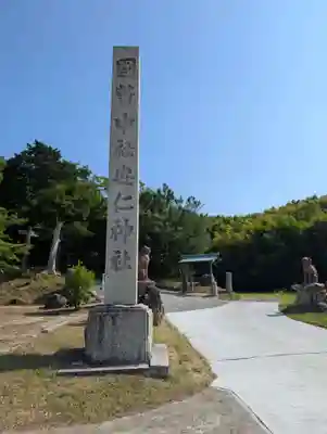 安仁神社(岡山県)