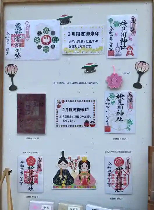 検見川神社のその他建物