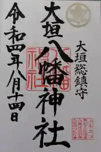 大垣八幡神社の御朱印