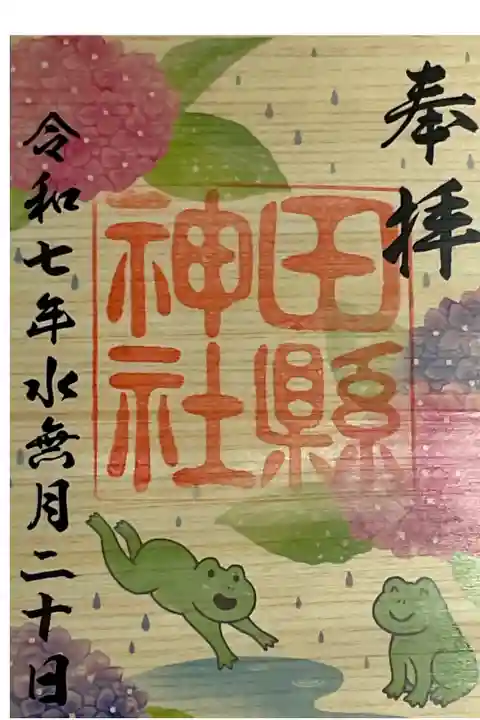 木の葉御朱印です。
またイメージ画が変わっている?