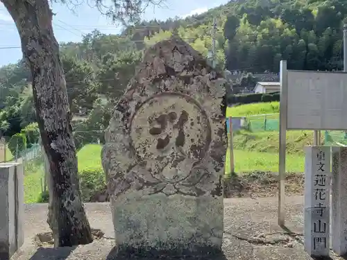 蓮花寺のその他建物