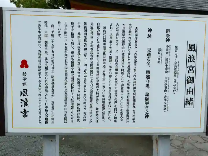 風浪宮の{uncategorized: "未分類", other: "その他", undefined: "問題あり", building: "その他建物", grave: "お墓", sacred_gate: "鳥居", guardian: "狛犬", statue: "像", buddha: "仏像", history: "歴史", nature: "自然", garden: "庭園", animal: "動物", pagoda: "塔", temizu: "手水舎", mountain_gate: "山門・神門", sanctuary: "本殿・本堂", subordinate: "末社・摂社", art: "芸術", scenery: "景色", jizo: "地蔵", ema: "絵馬", goshuin: "御朱印", omikuji: "おみくじ", items: "授与品その他", amulet: "お守り", goshuincho: "御朱印帳", eats: "食事", festival: "お祭り", votive_dance: "神楽", shichigosan: "七五三参", wedding: "結婚式", experience: "体験その他", initially: "初詣", around: "周辺", anti_infection: "感染症対策"}