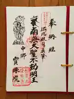 寳珠院(常楽寺)の御朱印