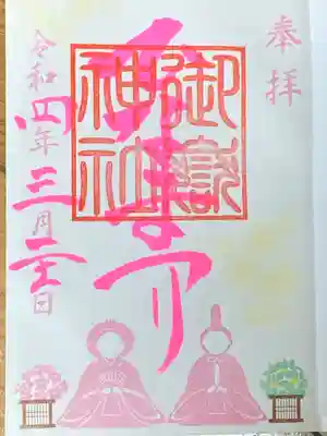 ひなまつり