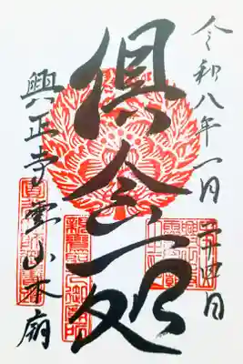 興正寺別院(本山興正寺霊山本廟)の御朱印