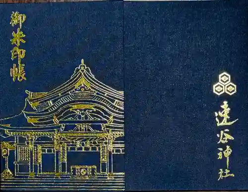 速谷神社(広島県)