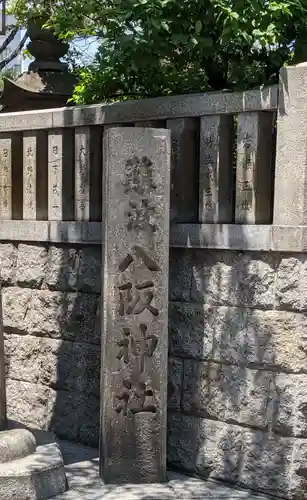 難波八阪神社のその他建物