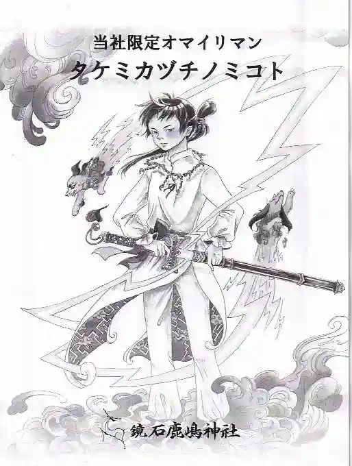 鏡石鹿嶋神社 *安産・開運・勝利の神さま*の授与品その他