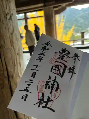 豊国神社 (広島県)