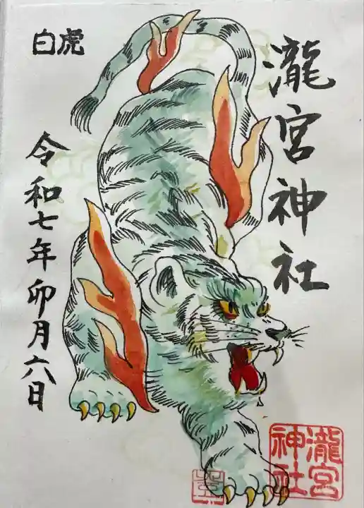 瀧宮神社(広島県)