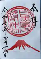 目黒富士浅間神社(東京都)