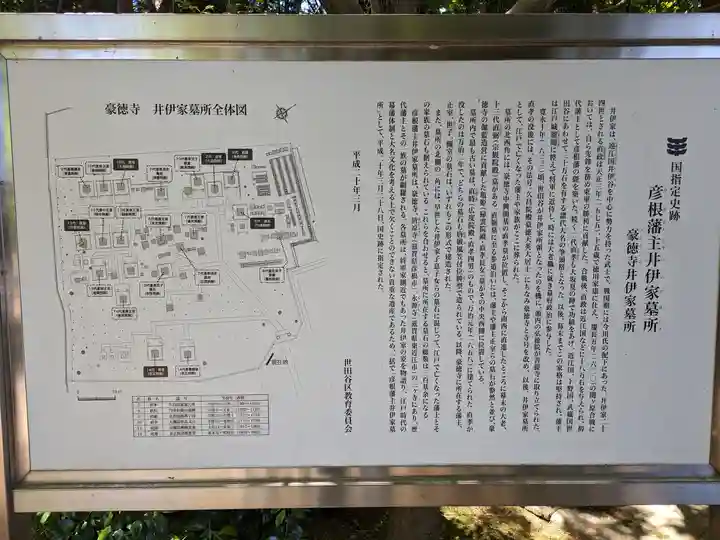 豪徳寺(東京都)