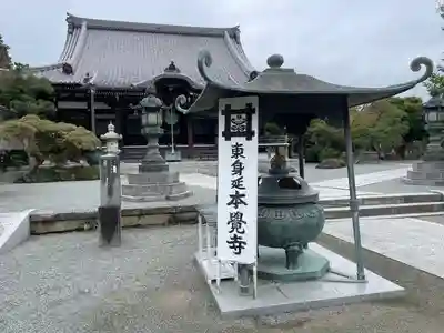 本覚寺の本殿・本堂