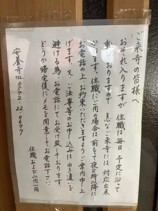 安養寺(岐阜県)