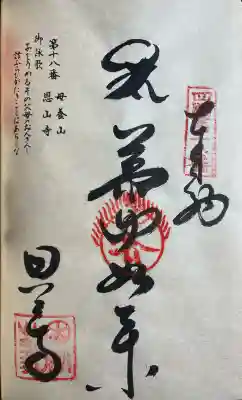 恩山寺の{uncategorized: "未分類", other: "その他", undefined: "問題あり", building: "その他建物", grave: "お墓", sacred_gate: "鳥居", guardian: "狛犬", statue: "像", buddha: "仏像", history: "歴史", nature: "自然", garden: "庭園", animal: "動物", pagoda: "塔", temizu: "手水舎", mountain_gate: "山門・神門", sanctuary: "本殿・本堂", subordinate: "末社・摂社", art: "芸術", scenery: "景色", jizo: "地蔵", ema: "絵馬", goshuin: "御朱印", omikuji: "おみくじ", items: "授与品その他", amulet: "お守り", goshuincho: "御朱印帳", eats: "食事", festival: "お祭り", votive_dance: "神楽", shichigosan: "七五三参", wedding: "結婚式", experience: "体験その他", initially: "初詣", around: "周辺", anti_infection: "感染症対策"}