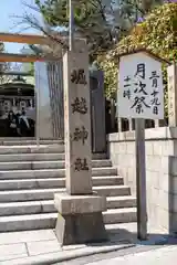 堀越神社(大阪府)