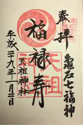 亀戸七福神 福禄寿