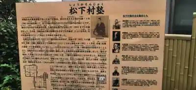 松陰神社(東京都)