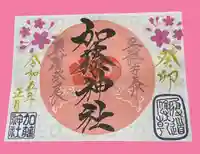 加藤神社(熊本県)