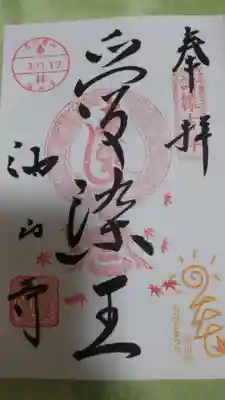 秋の限定御朱印