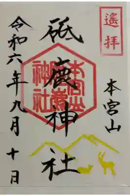 砥鹿神社本宮山遥拝所 砥鹿神社里宮末社