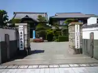 海蔵寺の山門・神門