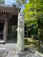 根香寺(香川県)