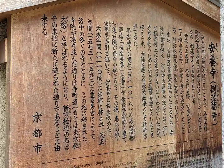 安養寺(京都府)