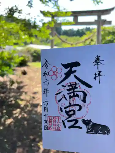 小坂熊野神社(茨城県)