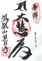 甚目寺(愛知県)