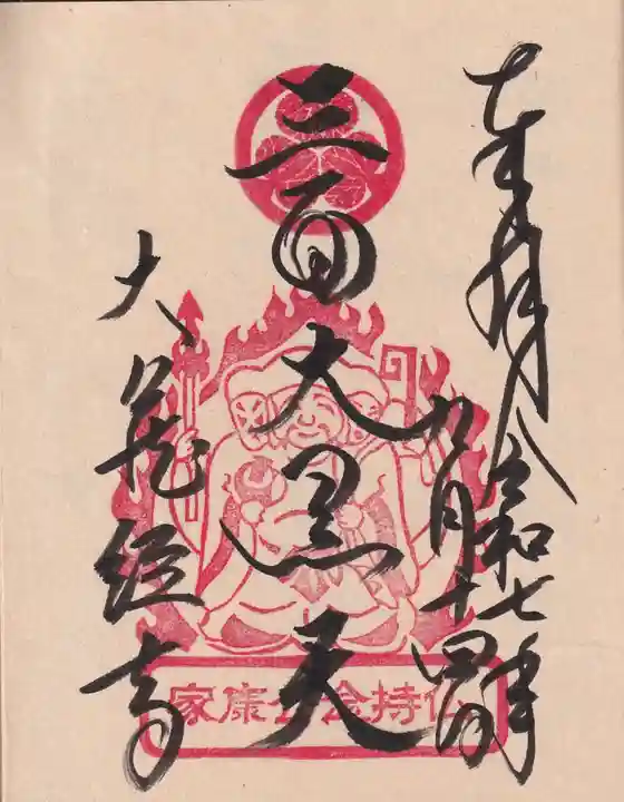 大藏經寺の御朱印