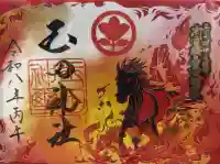 玉田神社の御朱印