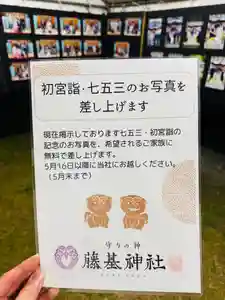 守りの神 藤基神社(新潟県)(2026年05月16日(土) 22時08分56秒投稿)