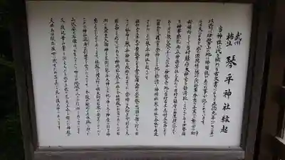 武州柿生琴平神社の歴史
