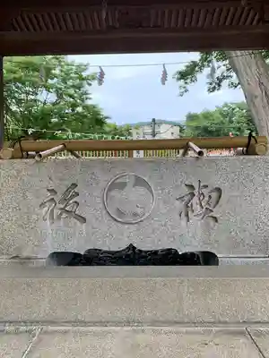 師岡熊野神社(神奈川県)