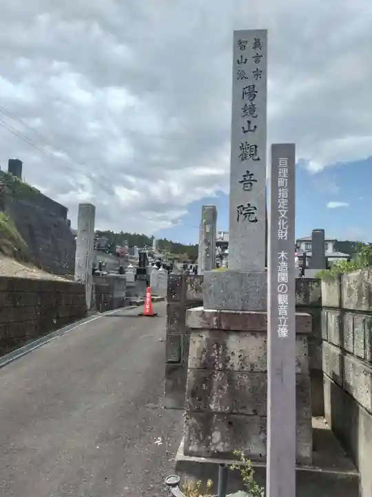 観音院(宮城県)