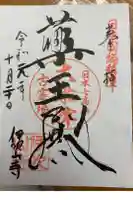 伊吹山寺の御朱印帳