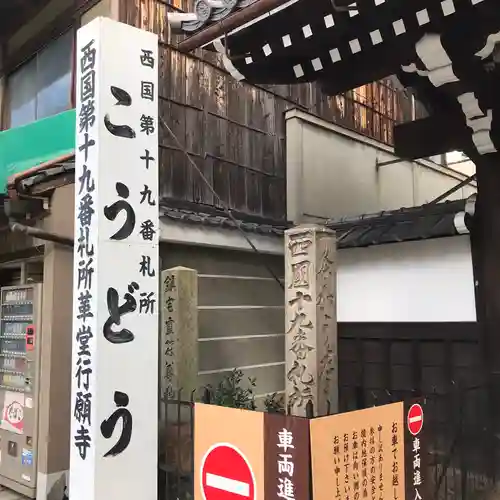 行願寺（革堂）のその他建物