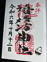 喜多方ラーメン神社(福島県)