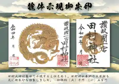 田村神社(香川県)