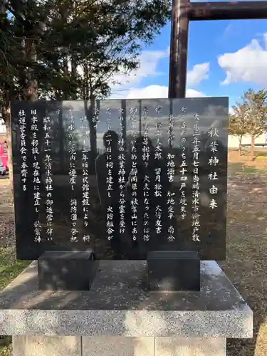 清水神社の歴史